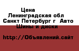 pirelli formula energy  185/60/r15 › Цена ­ 8 100 - Ленинградская обл., Санкт-Петербург г. Авто » Шины и диски   